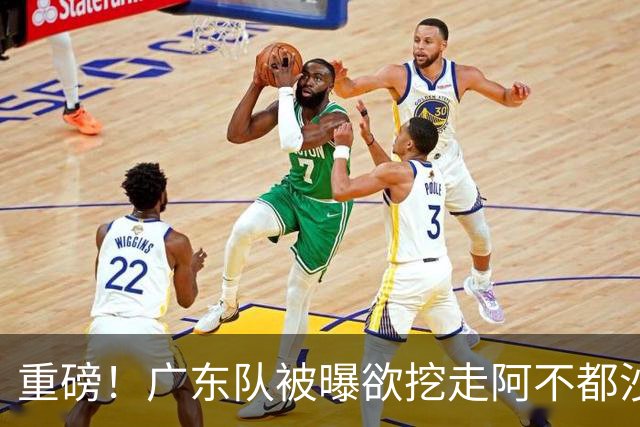 重磅！广东队被曝欲挖走阿不都沙拉木，朱芳雨“1换1”交易新疆？